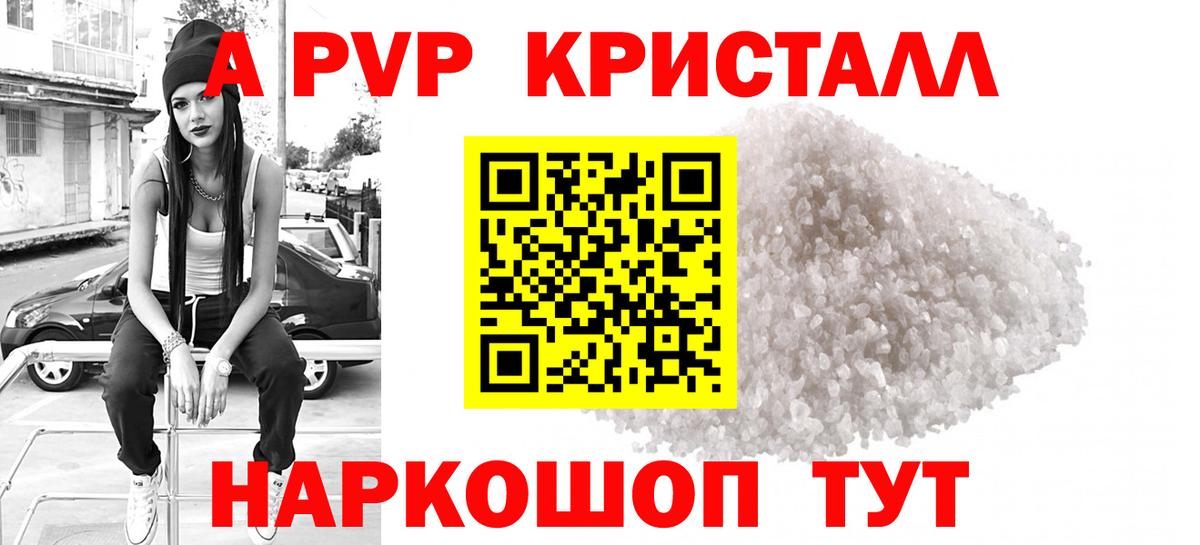 APVP кристаллы Учалы