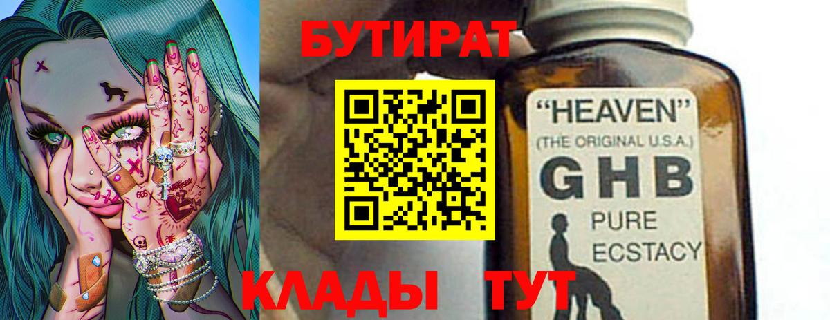 БУТИРАТ GHB Учалы