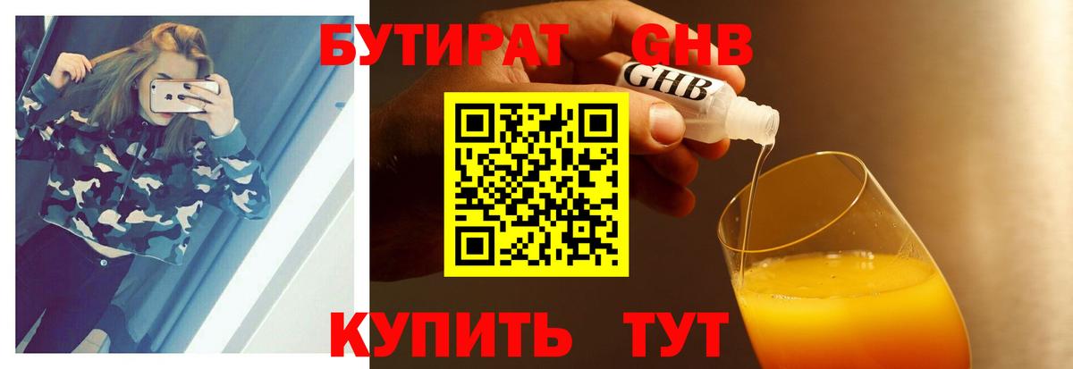 Учалы  Бутират  Вход с VPN  БУТИРАТ 99% 