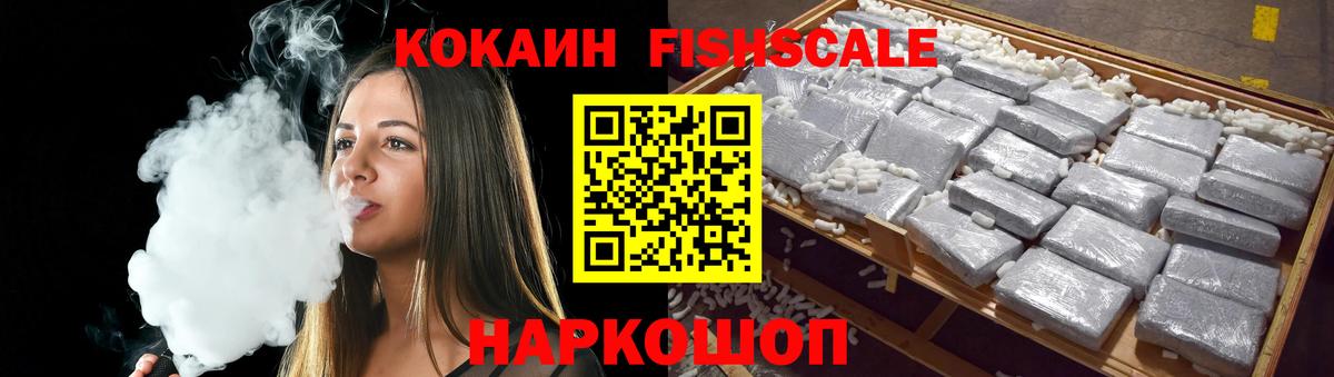 COCAIN FishScale  Cocaine 98%  Учалы  Вход с VPN 