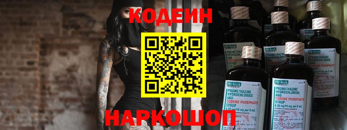 Кодеиновый сироп Lean Purple Drank Учалы