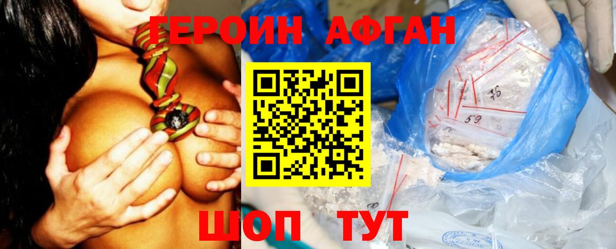 Героин Афган  Вход с VPN  Учалы 